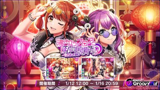 画像ギャラリー No.001のサムネイル画像 / 「D4DJ Groovy Mix」,イベント&ガチャ“「沸き立つフロアと私の居場所」〜リカ&さおり〜”が開催に