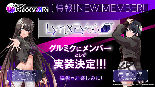 ���������꡼ No.001�Υ���ͥ������ / ��D4DJ Groovy Mix�ס���Lynx Eyes�ɤ�2�ͤ���С��Ȥ��Ƽ���