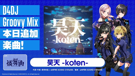 画像ギャラリー No.008のサムネイル画像 / 「D4DJ Groovy Mix」,イベント&ガチャ“霧が惑わす瞳、揺れる心の狂想曲”が開催に