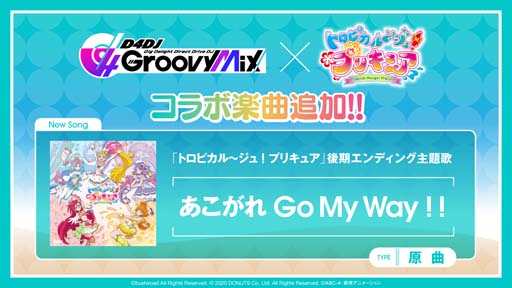 ꡼ No.012 | ֥ߥx֥ȥԥ塪ץꥭ奢ץܥ٥Ȥȡʡ֤ Go My Way!!פ