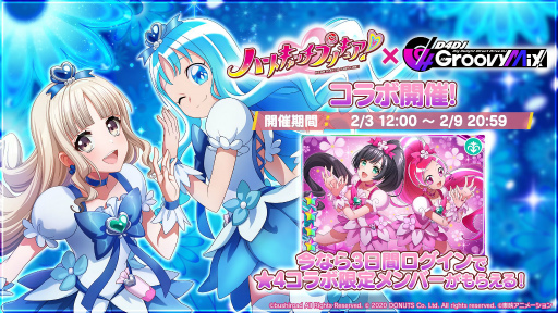 グルミク とアニメ ハートキャッチプリキュア のコラボイベント第2弾が本日より開催