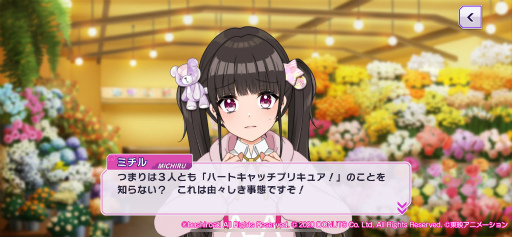 画像ギャラリー No.007のサムネイル画像 / 「グルミク」とアニメ「ハートキャッチプリキュア!」のコラボイベント第2弾が本日より開催