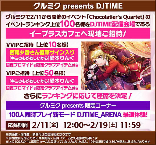 画像ギャラリー No.006のサムネイル画像 / 「D4DJ Groovy Mix」,イベント&ガチャ“Chocolatier's Quartet”開催