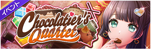 画像ギャラリー No.007のサムネイル画像 / 「D4DJ Groovy Mix」,イベント&ガチャ“Chocolatier's Quartet”開催