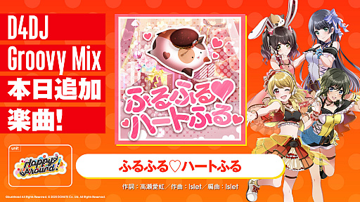 画像ギャラリー No.010のサムネイル画像 / 「D4DJ Groovy Mix」,イベント&ガチャ“Chocolatier's Quartet”開催