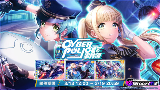 画像ギャラリー No.001のサムネイル画像 / 「D4DJ Groovy Mix」,イベント“CYBER POLICEの事件簿”を開催
