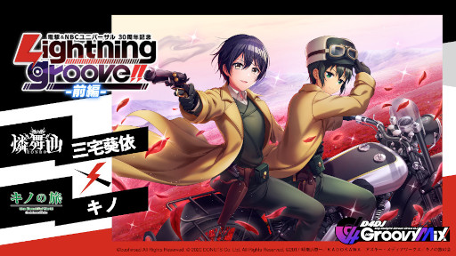 ���������꡼ No.002�Υ���ͥ������ / ��D4DJ Groovy Mix���ŷ��NBC��˥С�����30��ǯ��ǰ�������٥�Ȥȥ�����򳫺�