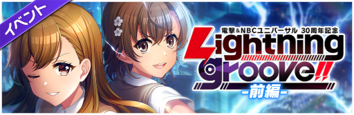 ���������꡼ No.006�Υ���ͥ������ / ��D4DJ Groovy Mix���ŷ��NBC��˥С�����30��ǯ��ǰ�������٥�Ȥȥ�����򳫺�