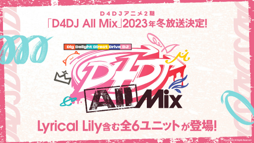 画像ギャラリー No.001のサムネイル画像 / 「D4DJ Groovy Mix」,天野愛莉(CV:水樹奈々)が所属するレジェンドユニット“Call of Artemis”の実装が決定。アニメ2期の情報も明らかに