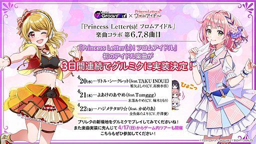 画像ギャラリー No.001のサムネイル画像 / 「グルミク」,“Princess Letter(s)! フロムアイドル”とのコラボを実施