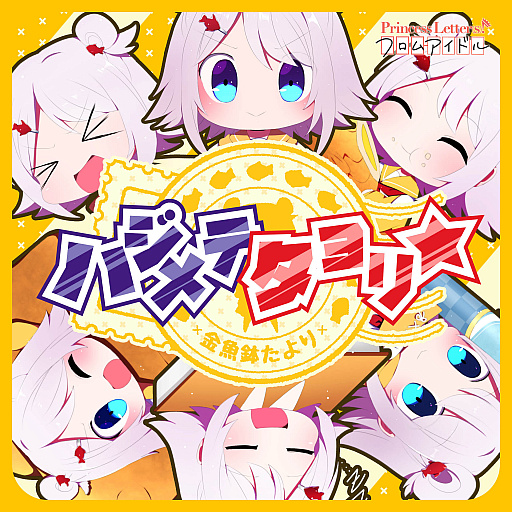 画像ギャラリー No.004のサムネイル画像 / 「グルミク」,“Princess Letter(s)! フロムアイドル”とのコラボを実施