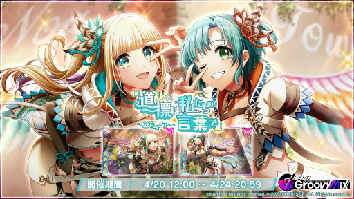 画像ギャラリー No.001のサムネイル画像 / 「グルミク」,イベント&ガチャ“『道標は私たちの言葉で』〜乙和&ノア〜”を開催