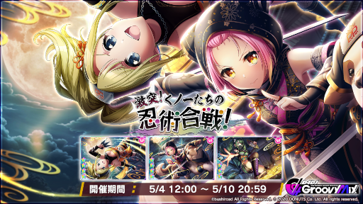 画像ギャラリー No.001のサムネイル画像 / 「D4DJ Groovy Mix」くノ一をテーマにしたイベントとガチャを開催