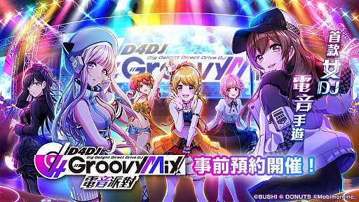 画像ギャラリー No.001のサムネイル画像 / 「グルミク」の繁体字中国語版,台湾,香港,マカオで配信決定