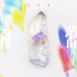 ���������꡼ No.002�Υ���ͥ������ / ��D4DJ�פ�ꡤ����� 1st Album�ȿ��-���󡦥饤-�ɤ�����ȯ���