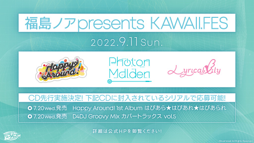 画像ギャラリー No.016のサムネイル画像 / D4DJプロジェクトの大型ライブ「D4DJ D4 FES. LIVE -ALL IN-」,開催レポートを公開