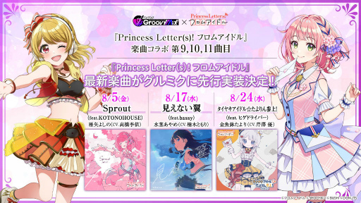 画像ギャラリー No.001のサムネイル画像 / 「グルミク」Princess Letter(s)!フロムアイドルの追加楽曲を実装