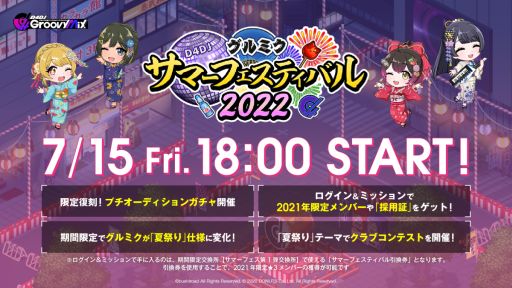 画像ギャラリー No.001のサムネイル画像 / 「D4DJ Groovy Mix」で“グルミクサマーフェスティバル2022 第1弾”開催