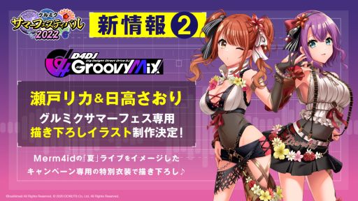 D4DJ Groovy Mix」で“グルミクサマーフェスティバル2022 第1弾”開催