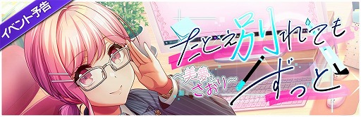 画像ギャラリー No.002のサムネイル画像 / 「D4DJ Groovy Mix」,日高さおりと桜田美夢が登場するイベント&ガチャを開催