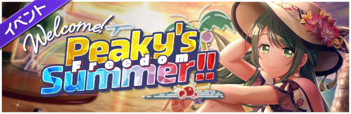 ���������꡼ No.006�Υ���ͥ������ / ��D4DJ Groovy Mix�ס����٥�ȡ��������Welcome! Peaky's Freedom Summer!!�ɤ򳫺���