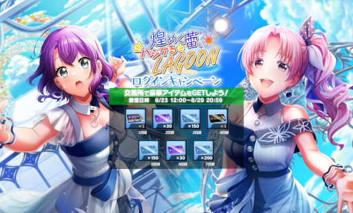 ���������꡼ No.003�Υ���ͥ������ / ��D4DJ Groovy Mix�ס����٥�ȡ����������᤯鲡��ϥ�����LAGOON�ɤ򳫺�