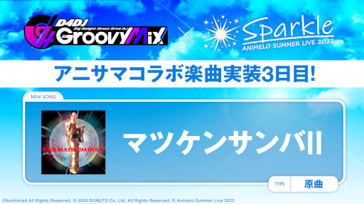 ���������꡼ No.001�Υ���ͥ������ / ��D4DJ Groovy Mix�ס����˥��ޥ���ܳڶʤȤ��ơȥޥĥ��󥵥��II�ɸ��ʤ��ɲ�