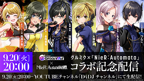 ���������꡼ No.002�Υ���ͥ������ / ��D4DJ Groovy Mix�ס���NieR:Automata�פȤΥ���ܤ�ȯɽ������ܺǿ��������������ۿ���9��20���˼»�