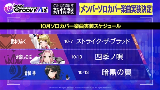 画像ギャラリー No.004のサムネイル画像 / 「D4DJ Groovy Mix」,「NieR:Automata」のコラボキャンペーンの最新情報を公開