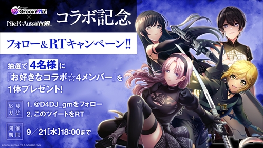 画像ギャラリー No.007のサムネイル画像 / 「D4DJ Groovy Mix」,「NieR:Automata」のコラボキャンペーンの最新情報を公開