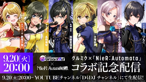 画像ギャラリー No.008のサムネイル画像 / 「D4DJ Groovy Mix」,「NieR:Automata」のコラボキャンペーンの最新情報を公開