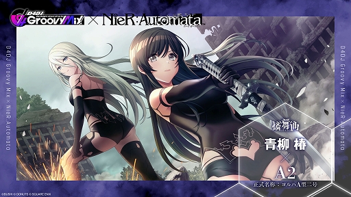 ꡼ No.006 | D4DJ Groovy MixפȡNieR:AutomataפΥܥ٥ȤϡܳڶʤȤƥɥ졼ڶ2ʤ