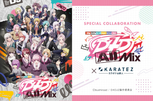 ꡼ No.001 | TV˥D4DJ All Mixס饪ŴͤȤΥܤ2023ǯ112곫