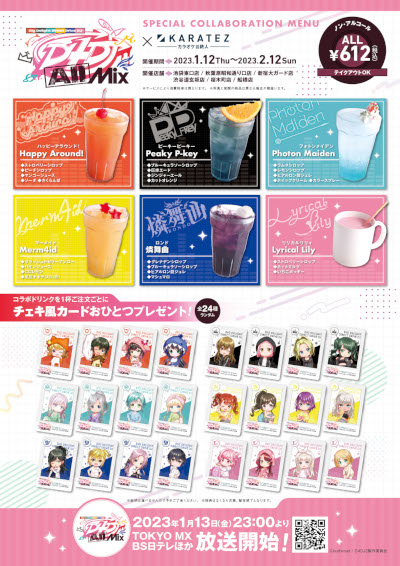 ꡼ No.002 | TV˥D4DJ All Mixס饪ŴͤȤΥܤ2023ǯ112곫