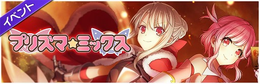 画像ギャラリー No.002のサムネイル画像 / 「D4DJ Groovy Mix」,「『プリズマ☆イリヤ』シリーズ」コラボイベント&ガチャを開催