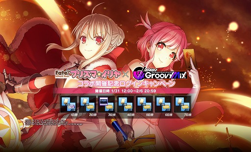 画像ギャラリー No.004のサムネイル画像 / 「D4DJ Groovy Mix」,「『プリズマ☆イリヤ』シリーズ」コラボイベント&ガチャを開催