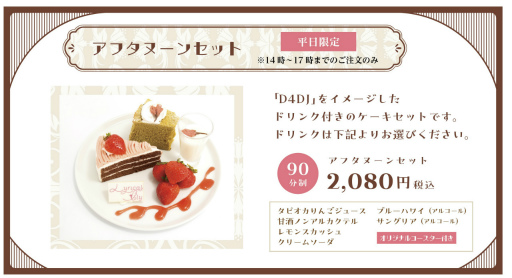 画像ギャラリー No.007のサムネイル画像 / 「D4DJ All Mix × DISH UP」のメニュー&グッズ情報を公開。予約受付中