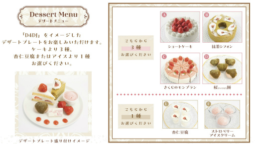 画像ギャラリー No.011のサムネイル画像 / 「D4DJ All Mix × DISH UP」のメニュー&グッズ情報を公開。予約受付中