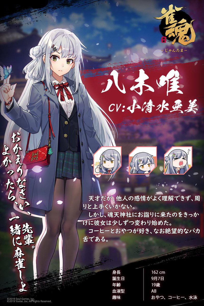 画像集no 011 雀魂 に登場する8人の女性キャラクターの魅力が伝わる キャラクター紹介pv が公開 画像集no 011 雀魂 に登場する8人の女性キャラクターの魅力が伝わる キャラクター紹介pv が公開