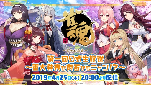 画像ギャラリー No.001のサムネイル画像 / 「雀魂」の公式生放送番組第1回が4月25日に配信決定。重大な発表も?