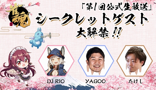 画像ギャラリー No.001のサムネイル画像 / 「雀魂」,4月25日20時より「第1回公式生放送〜重大発表があるかもニャン!?〜」を配信。シークレットゲスト情報が公開