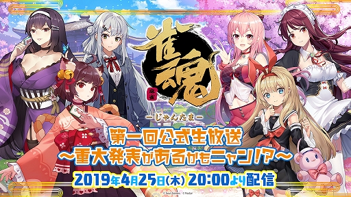 画像ギャラリー No.005のサムネイル画像 / 「雀魂」,4月25日20時より「第1回公式生放送〜重大発表があるかもニャン!?〜」を配信。シークレットゲスト情報が公開