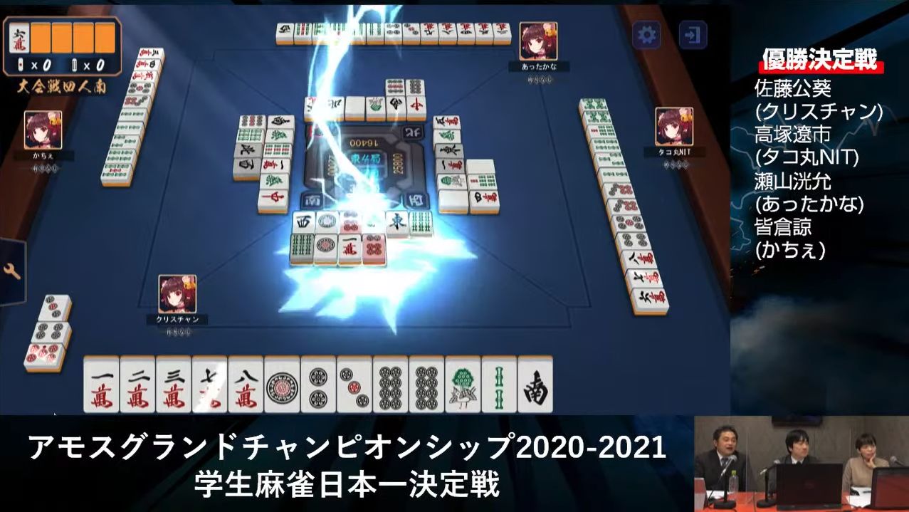 画像集no 002 雀魂 を使ったオンライン大会 アモスグランドチャンピオンシップ が