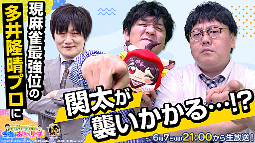 画像ギャラリー No.002のサムネイル画像 / 「雀魂」,“雀魂 presents タイムマシーン 3 号の!今夜はおしゃべリーチ!”が6月7日21:00に放送