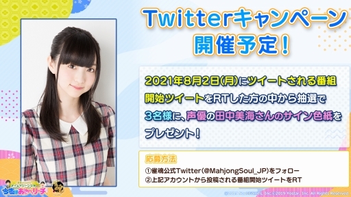 画像ギャラリー No.002のサムネイル画像 / 「雀魂」公式バラエティ第7回のゲストは声優の田中美海さん