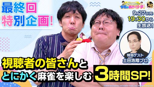 画像ギャラリー No.001のサムネイル画像 / 「雀魂」,バラエティ番組“今夜はおしゃべリーチ!”最終回を2021年9月27日19:30から配信