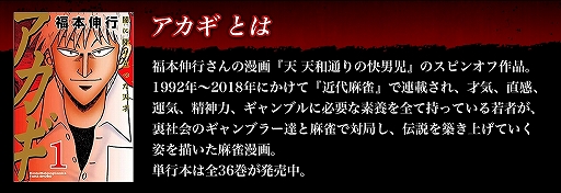 画像ギャラリー No.008のサムネイル画像 / 「雀魂」と“アカギ”のコラボ開催が10月28日に決定。コラボ雀士として“赤木しげる”と“鷲巣 巌”が登場