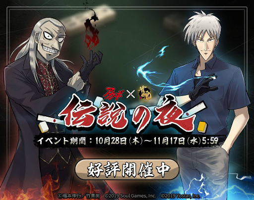 雀魂」と漫画「アカギ~闇に降り立った天才~」がコラボ。赤木しげるら