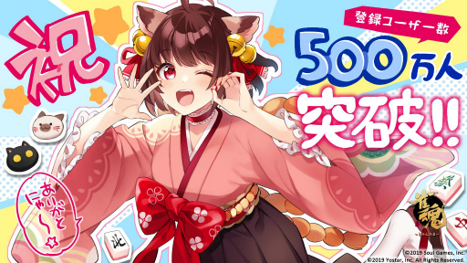 画像ギャラリー No.001のサムネイル画像 / 「雀魂」の登録ユーザー数が500万人を突破。記念アイテムが配布