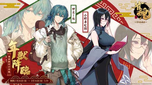 画像ギャラリー No.003のサムネイル画像 / 「雀魂」,イベント“年獣降臨 -春節餌付け作戦-”に新雀士「小野寺七羽」&「サミール」が登場